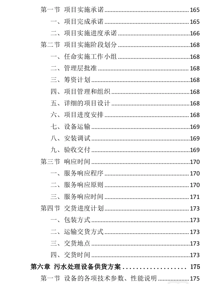 十年投标人分享丨污水处理设备采购及安装