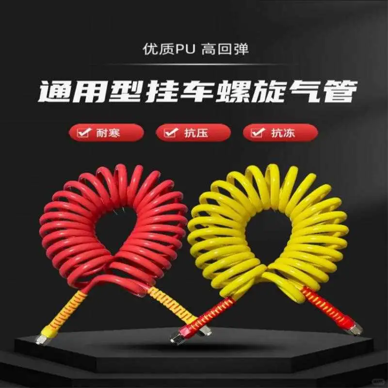 挂车专用防冻防爆PU高压弹簧气管