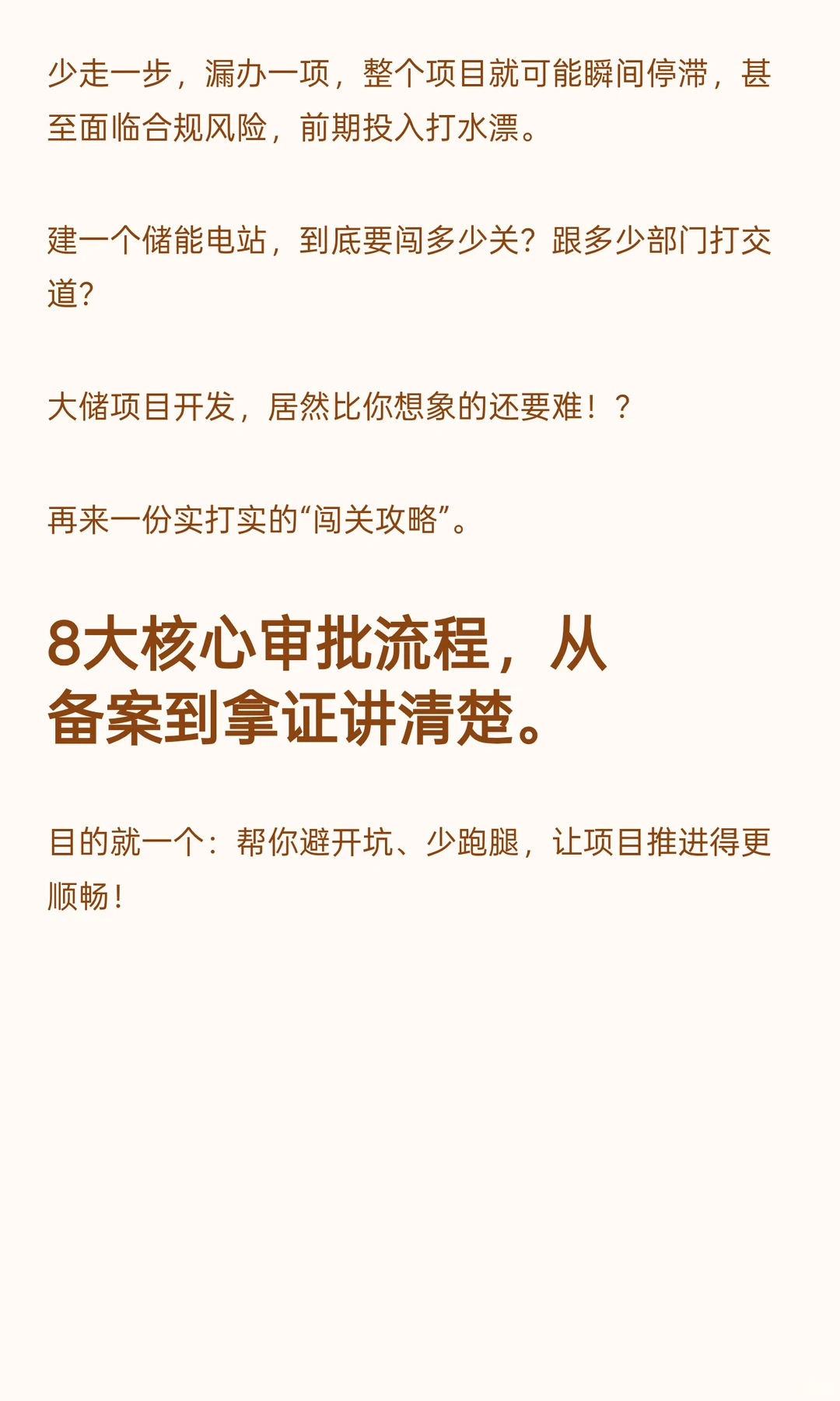 储能项目想合法开工？这8大手续缺一不可