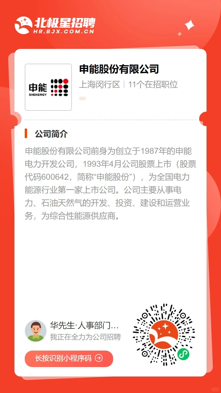 申能科技招聘电气检修专业人员
