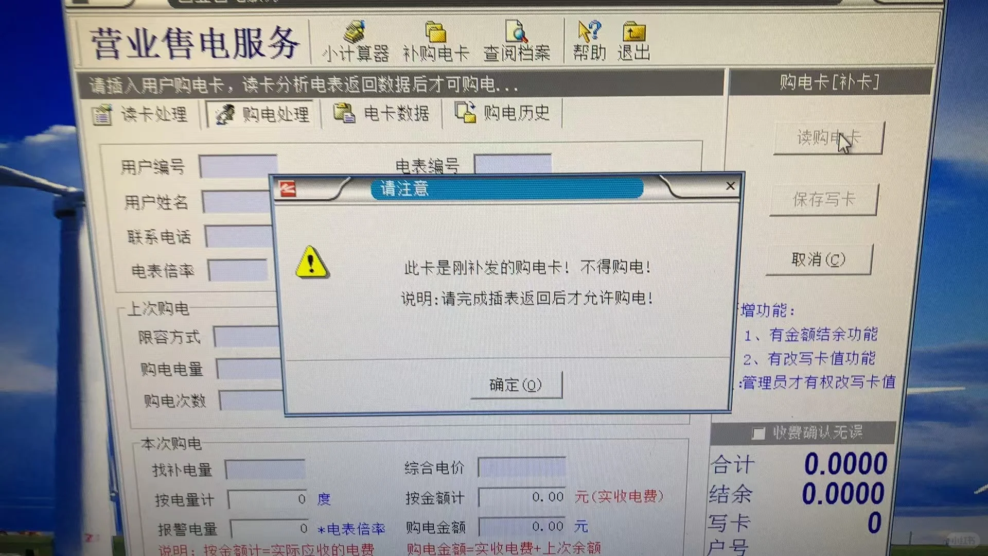 dbmis6电表系统插卡电表显示E=CE，恢复正常