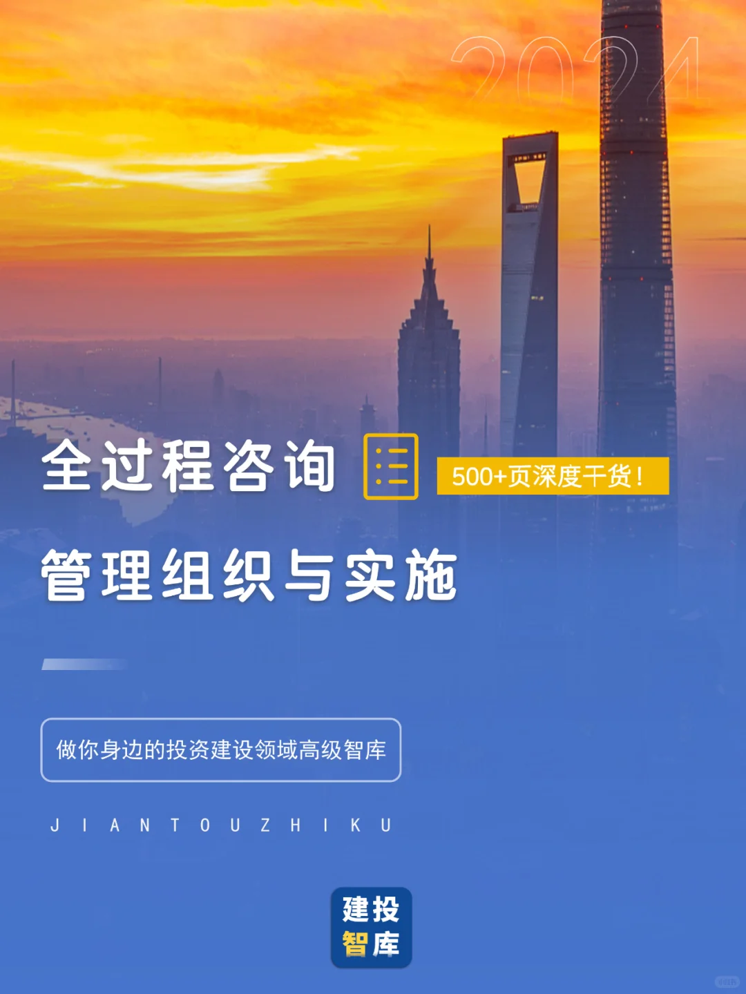 哪个土建人还没开始学全过程咨询管理?