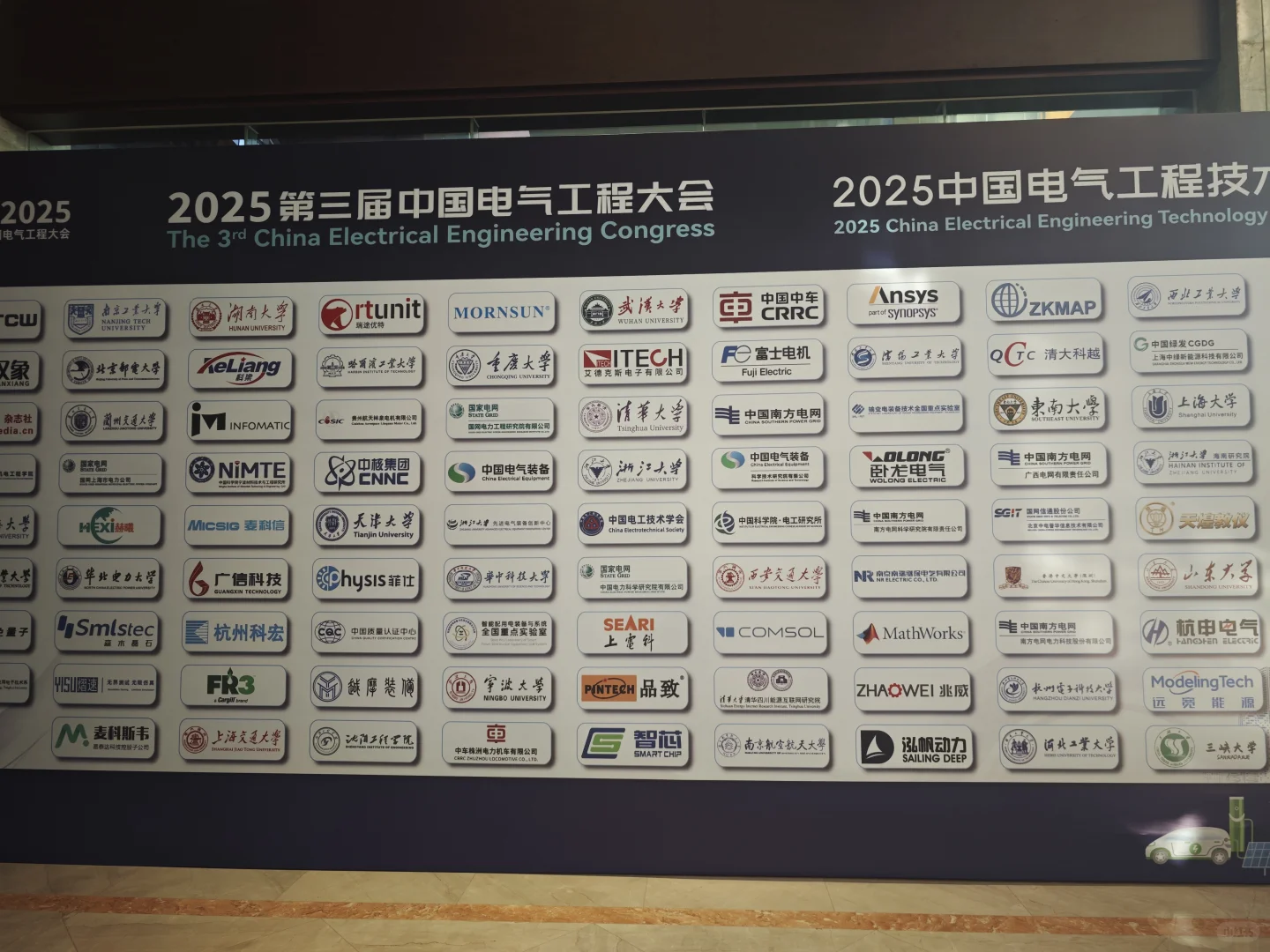 有幸参加第三届中国电气工程学术会议