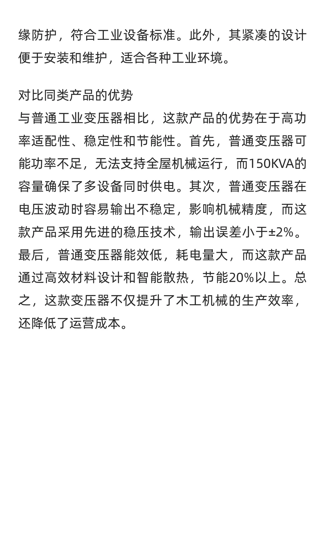 全屋木工机械动力升级！415V变380V 150KVA