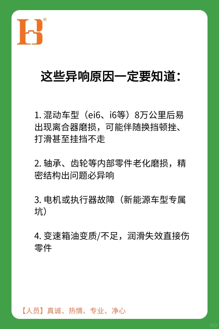 荣威车主警惕!变速箱异响别硬抗!