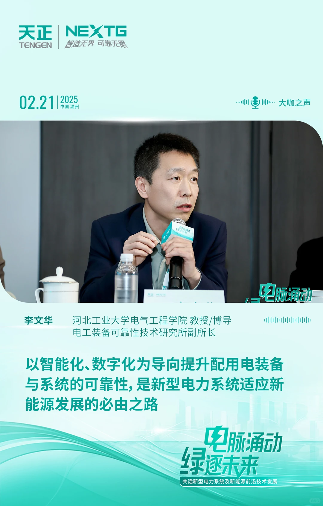 新型电力系统及新能源前沿技术发展论坛