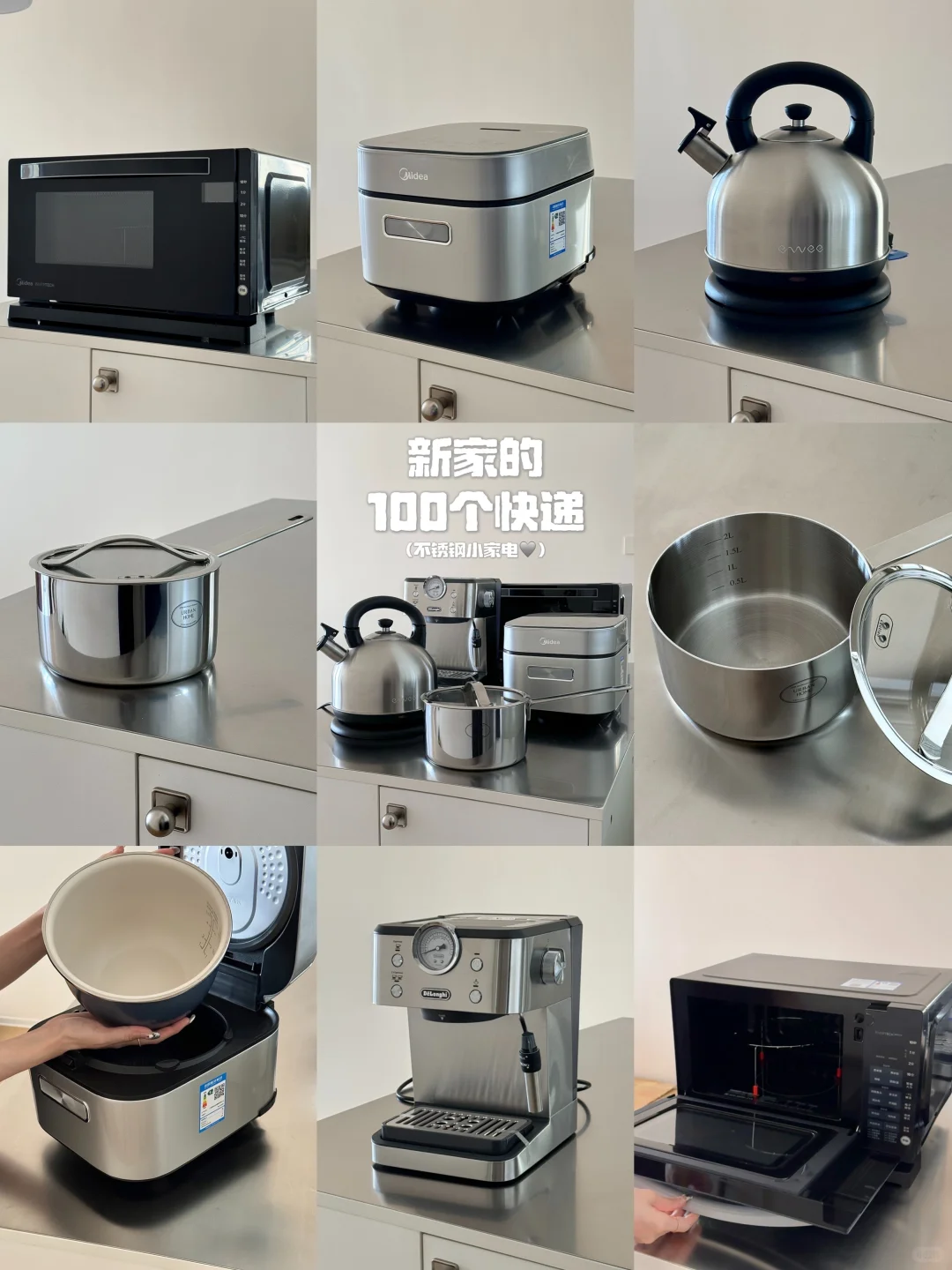 ?新家的100个快递 - 不锈钢小家电篇?