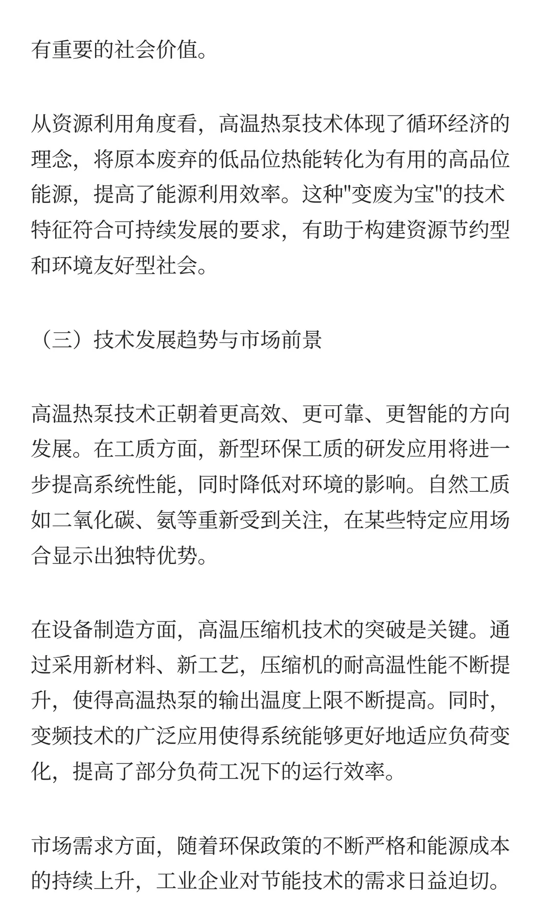 高温热泵技术在工业余热回收与再利用