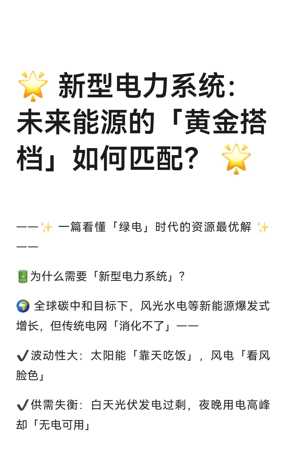 ? 新型电力系统：未来能源的「黄金搭档