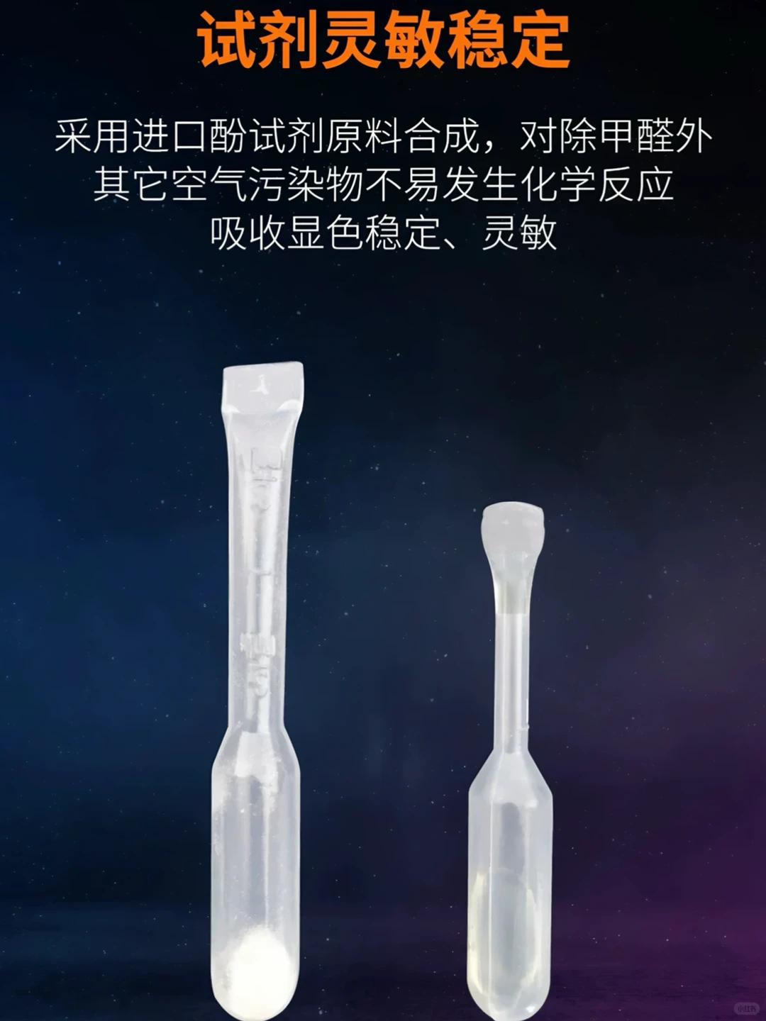 在甲醛检测行业，关于酚试剂的一些实在话