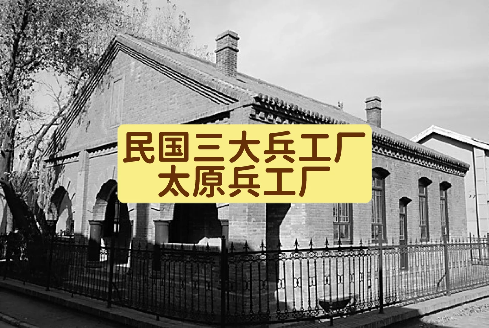 阎锡山治下山西军工业成就