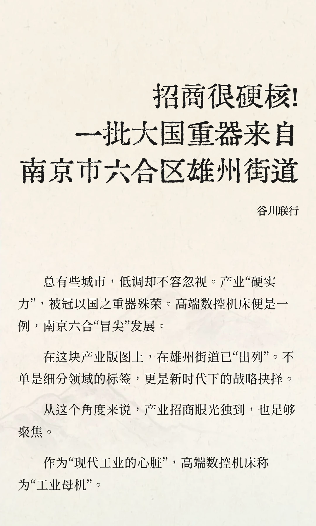 一批大国重器来自南京市六合区雄州街道