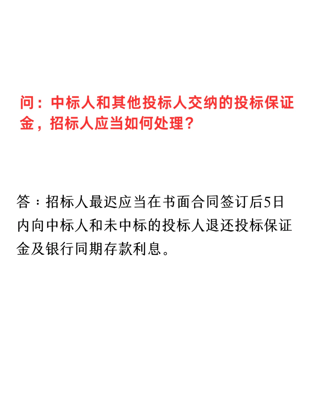招投标过程实务操作问答