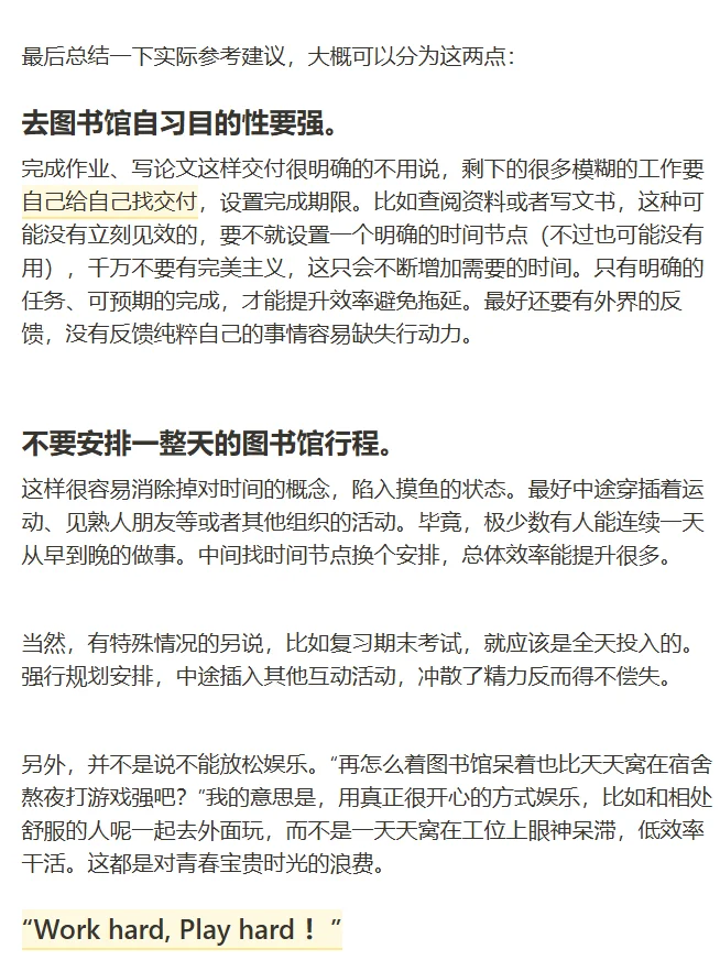 大学生真不要一直待在图书馆