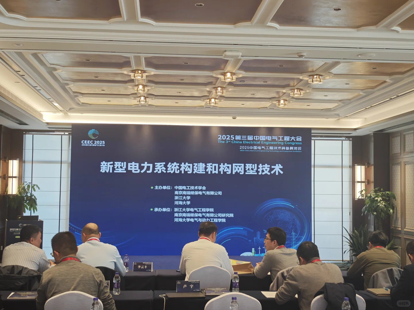 有幸参加第三届中国电气工程学术会议