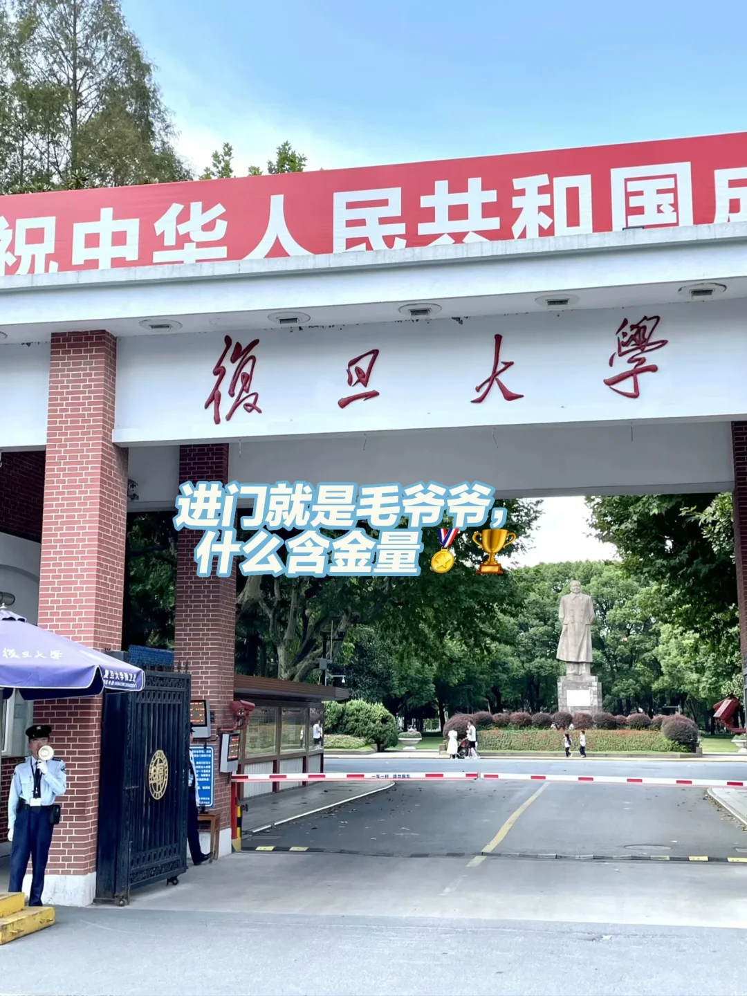 打卡复旦邯郸校区