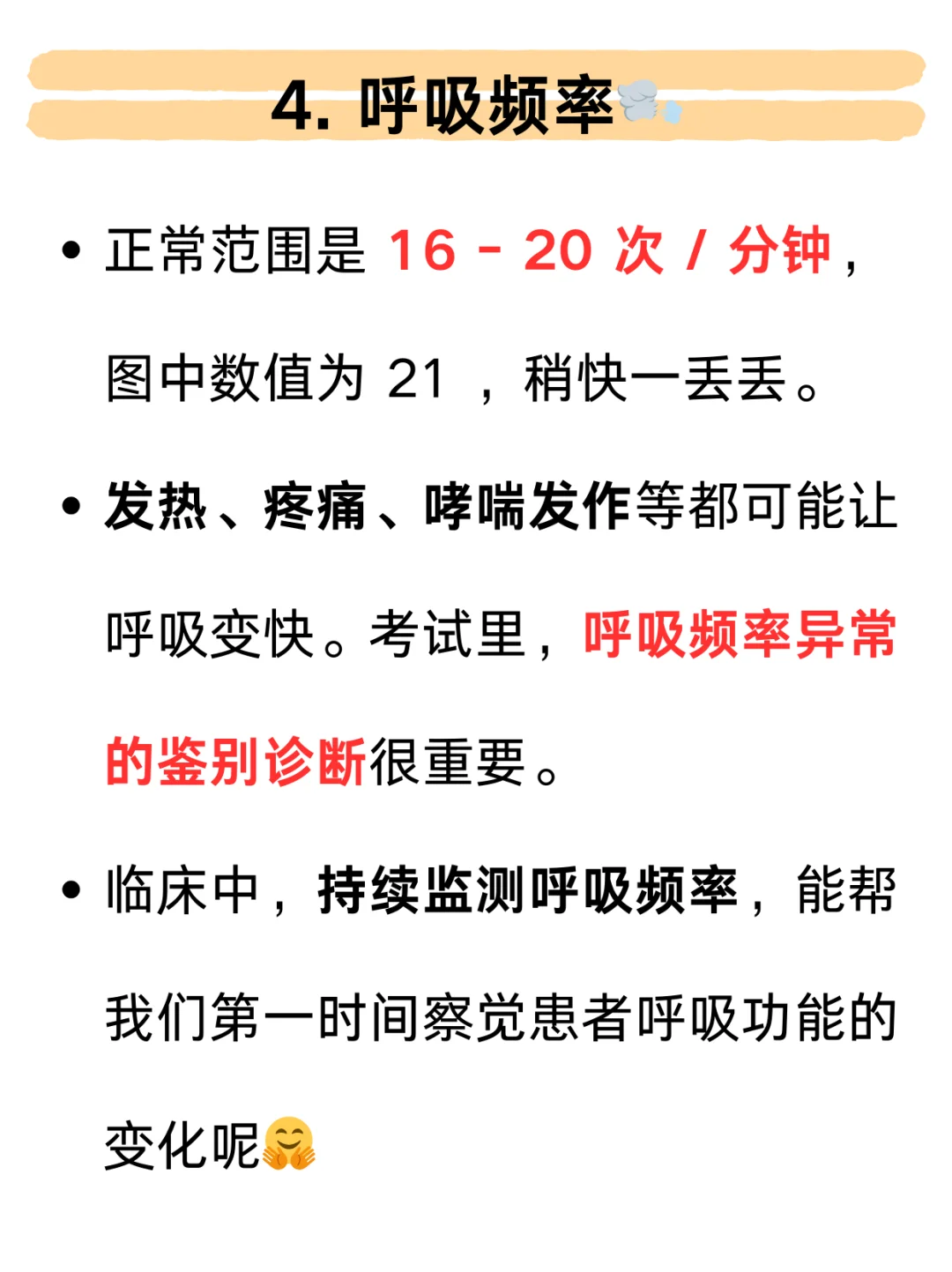 让我看看谁还不会看心电监护仪‼️