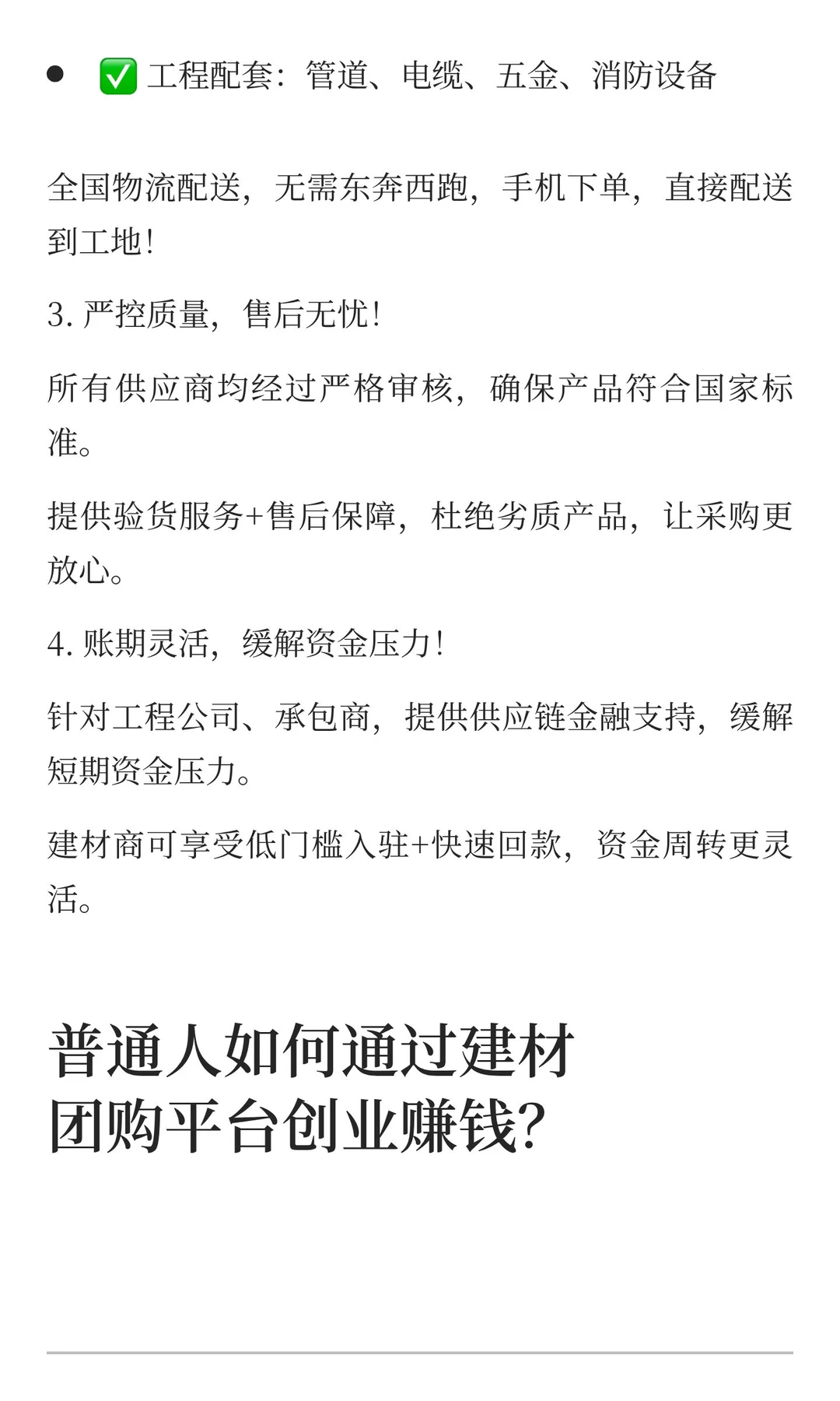 建材团购供应链平台：普通人创业年入百万的