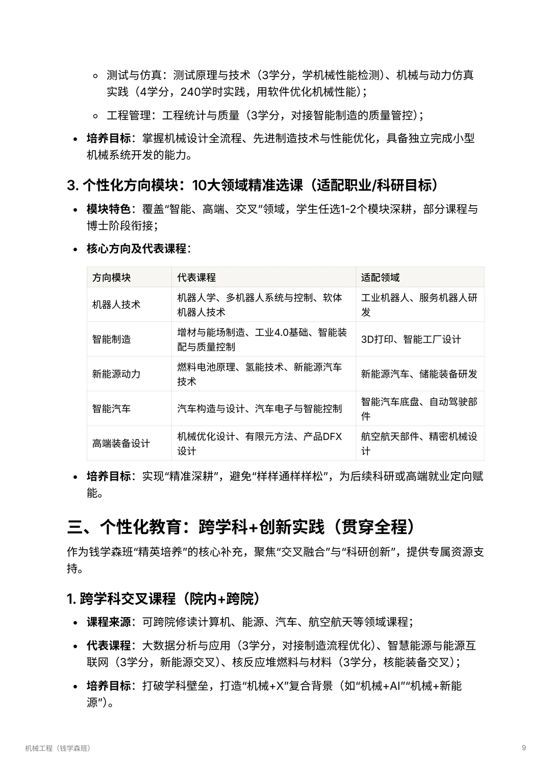 机械工程| 智能机械的未来领航者 ?