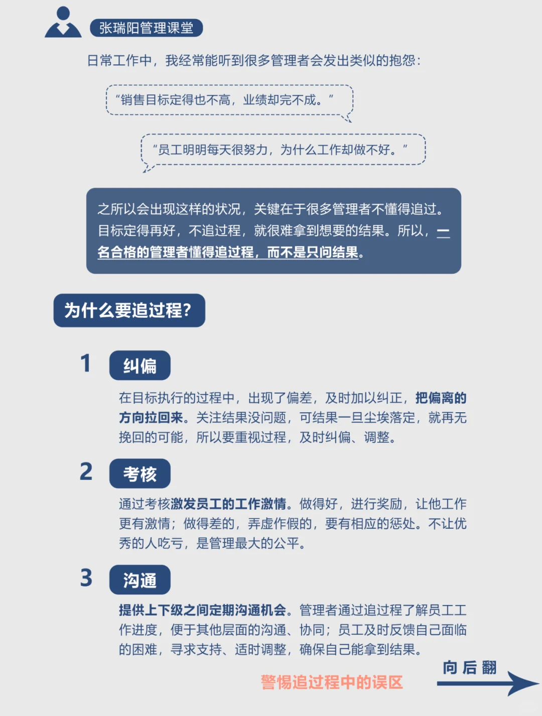 真正的管理高手，都善于追过程