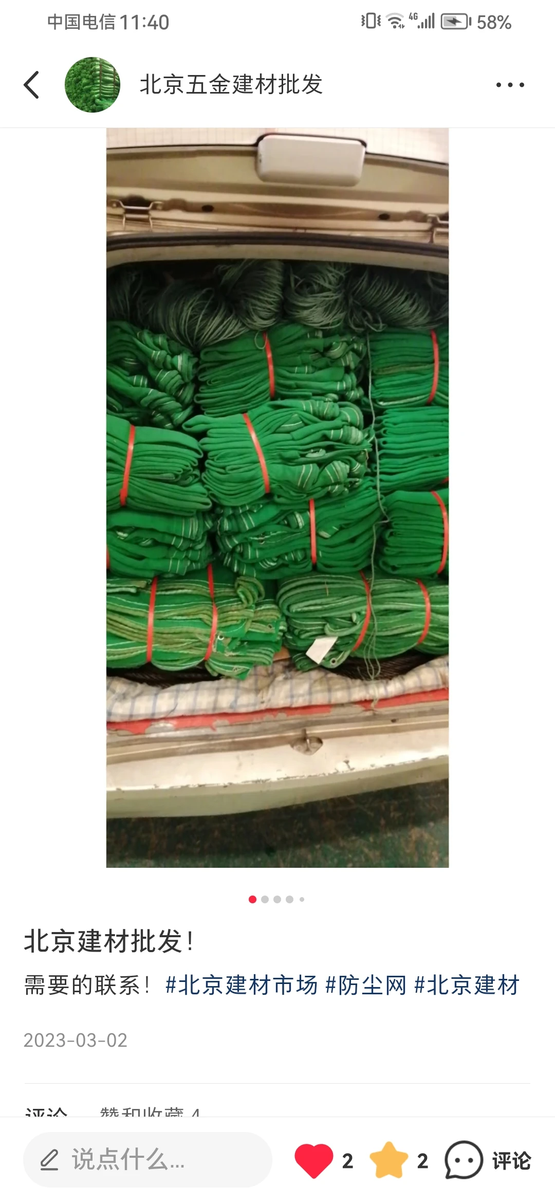 北京五金建材批发！速达