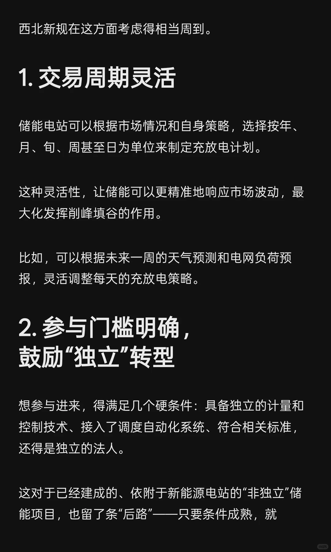 储能电站：西北新规允许“双面身份”，行业