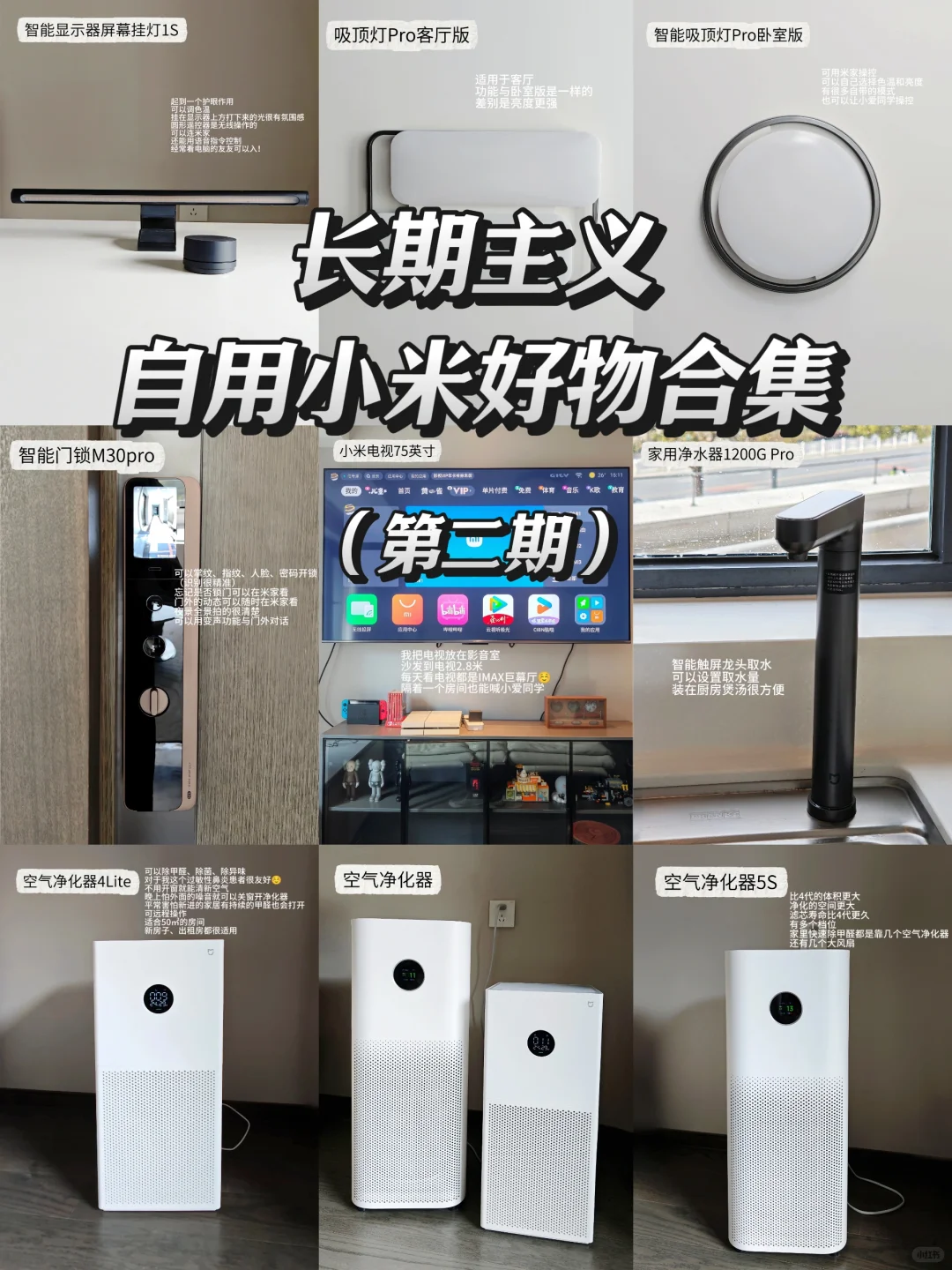 智能家居入门必看丨这些宝贝闭眼入?