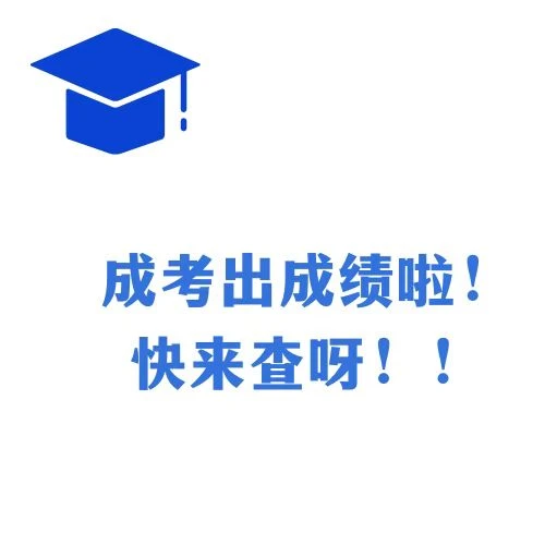 出了成绩之后，再干点啥？