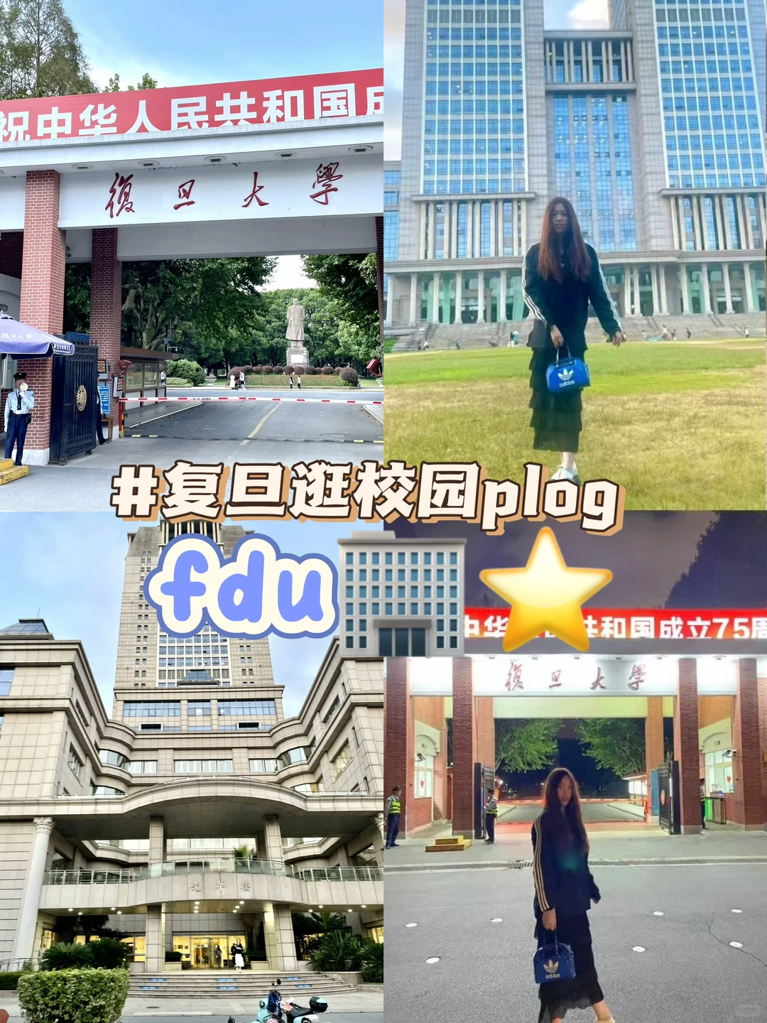 打卡复旦邯郸校区