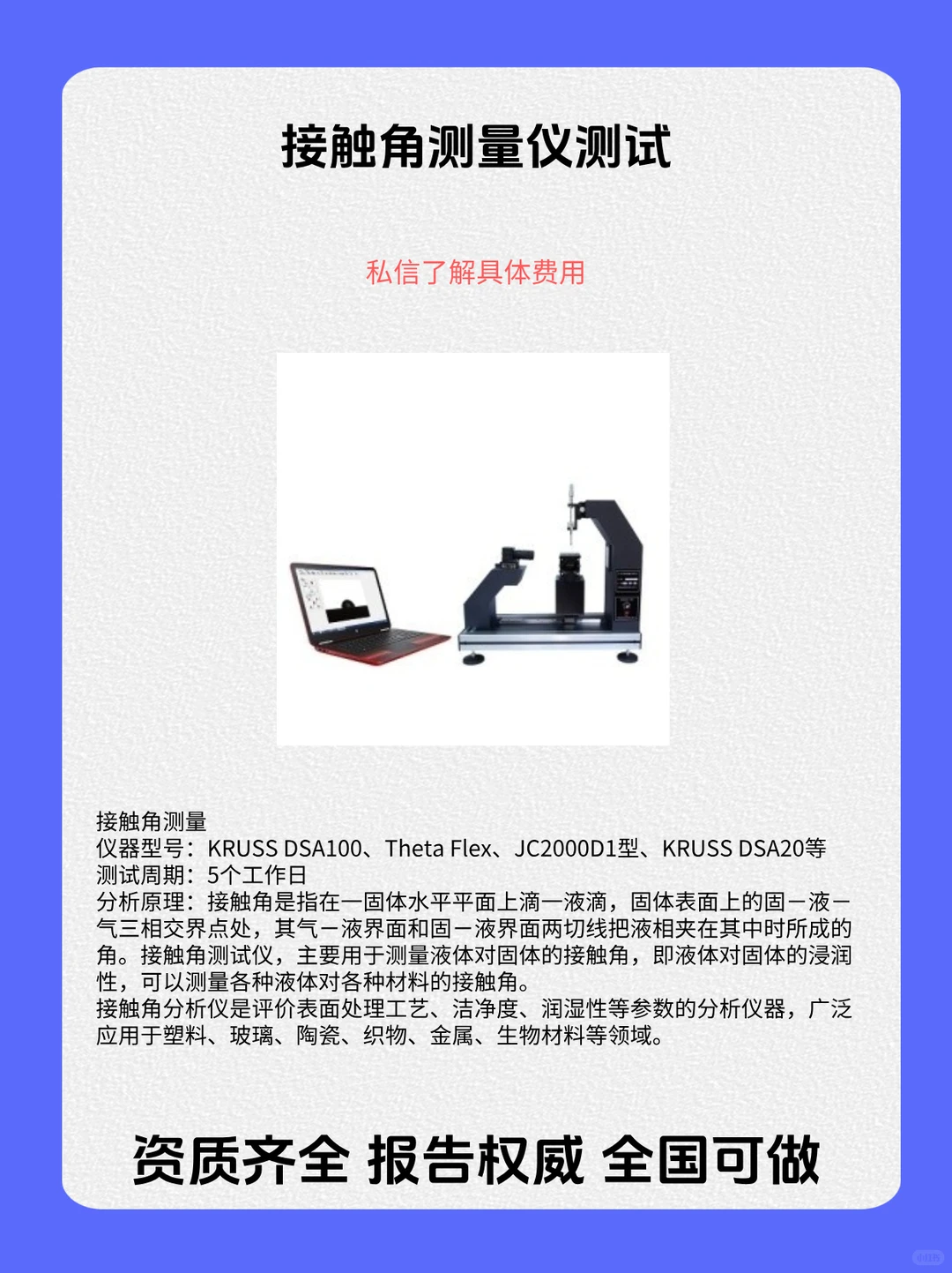 接触角测量仪测试