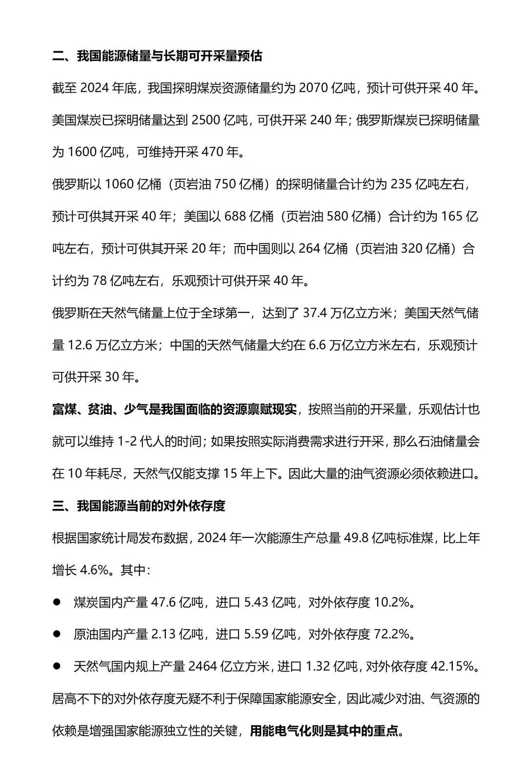 新型电力系统经济解释(1)