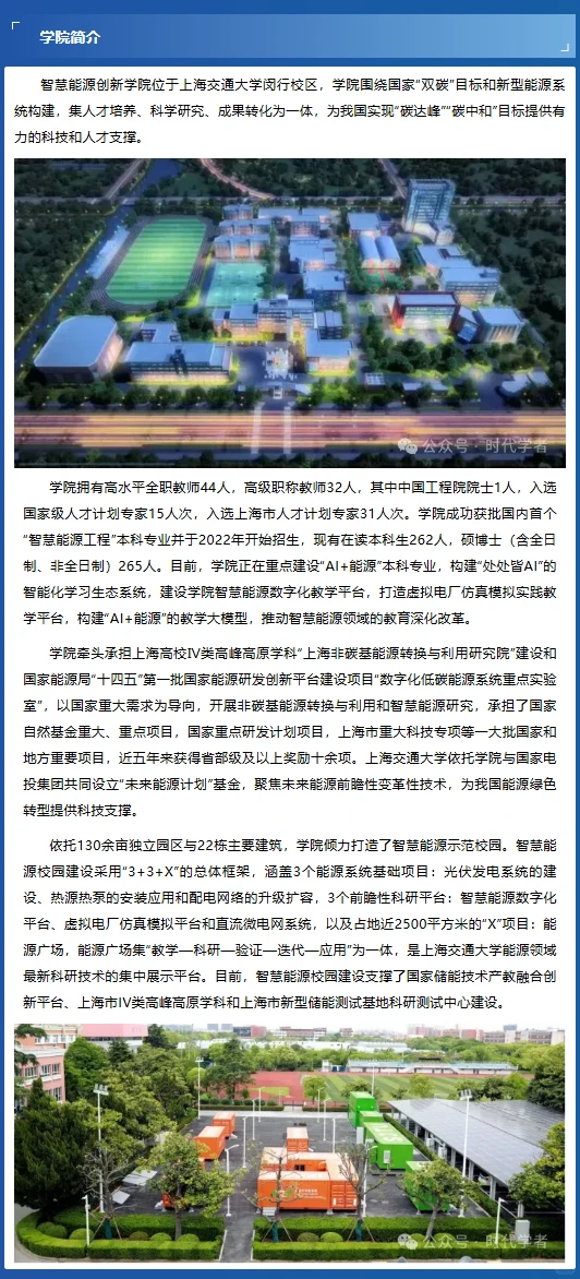 上海交大智慧能源学院青年学者论坛诚邀英才