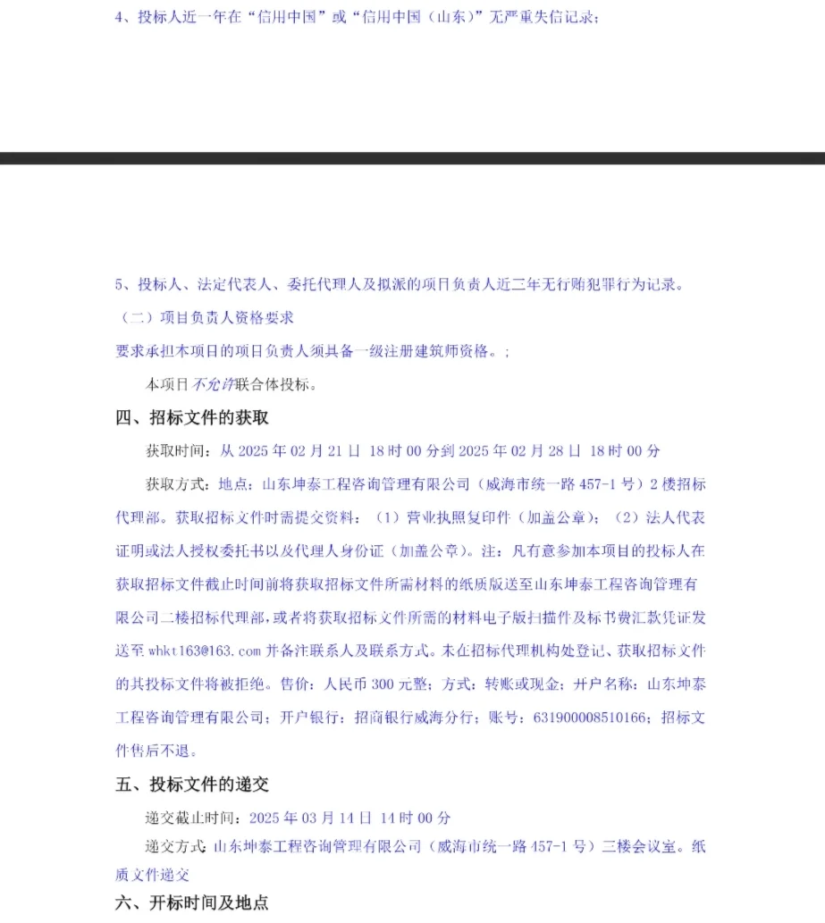 哈尔滨工业大学(威海)勤学楼设计招标公告