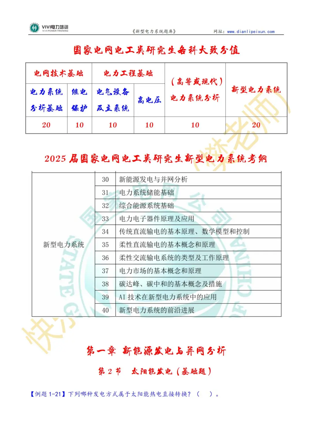 新型电力系统备考避坑指南?