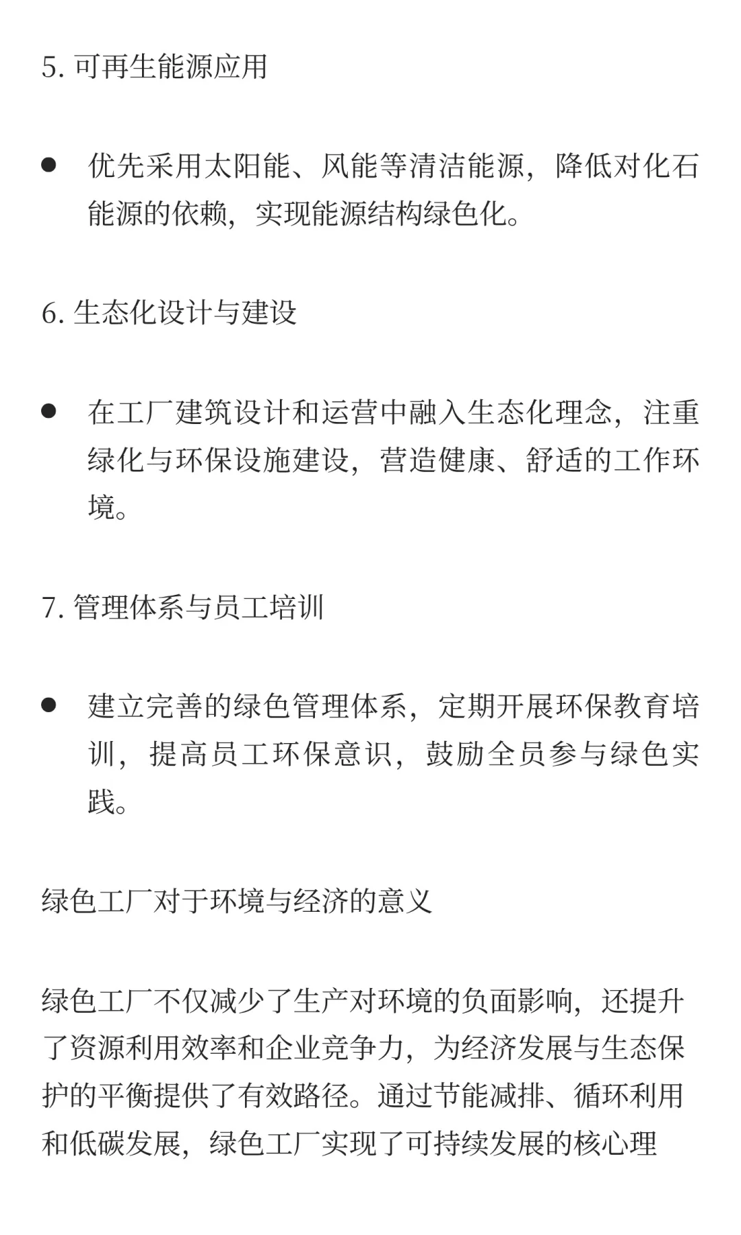 绿色工厂VS零碳工厂：解锁工业“双碳”
