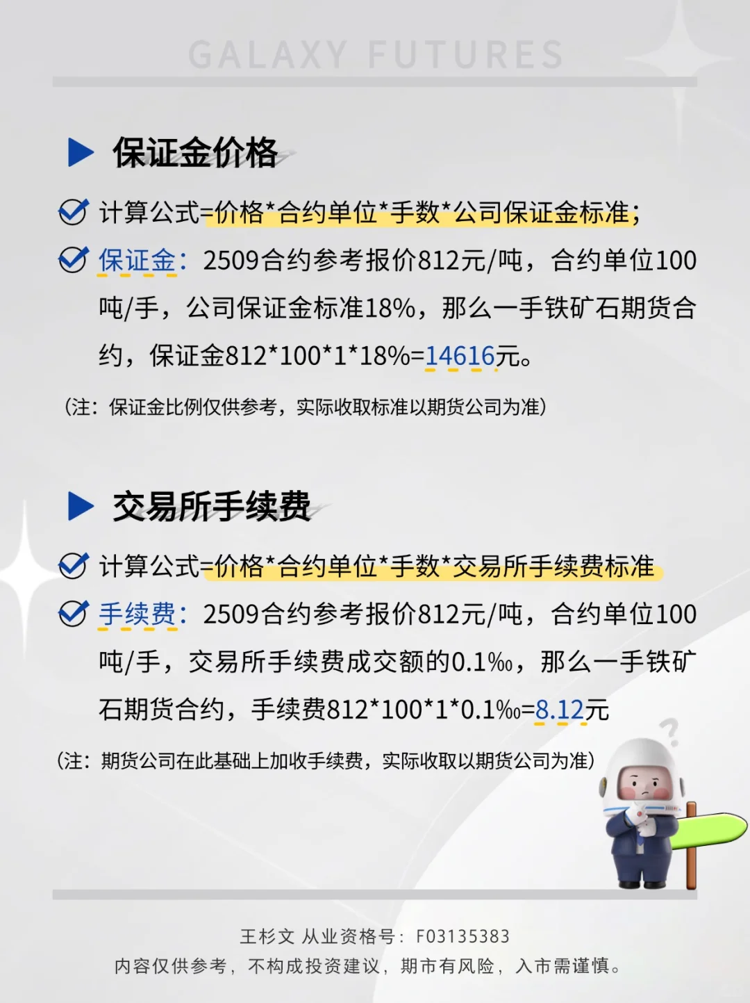 绝不踩坑的期货品种介绍：第43期 铁矿石