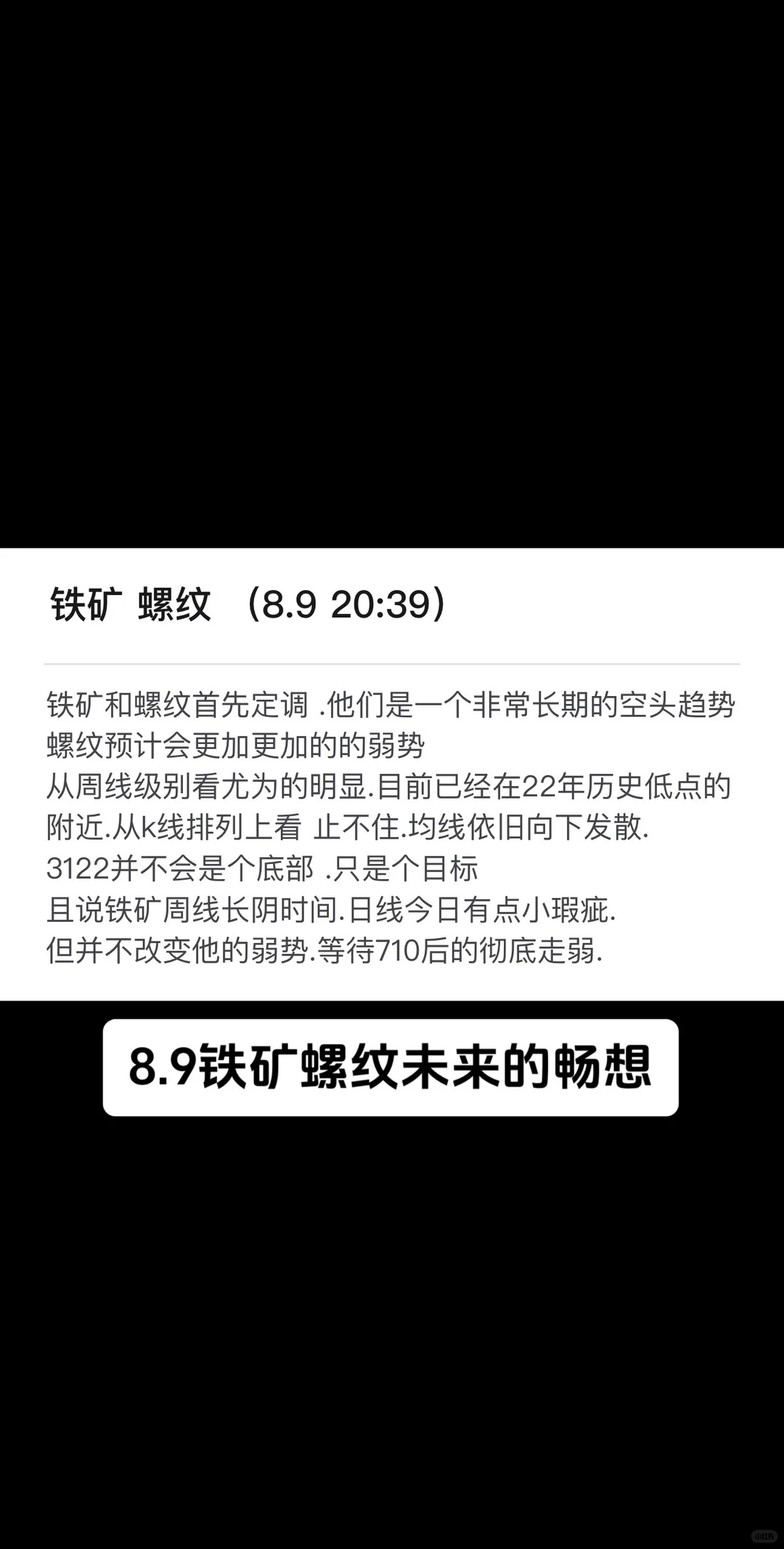 铁矿螺纹未来的畅想