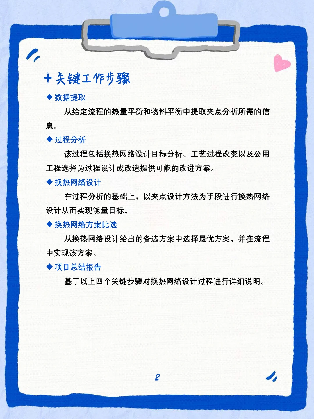 化工设计竞赛换热网络攻略（上）?️
