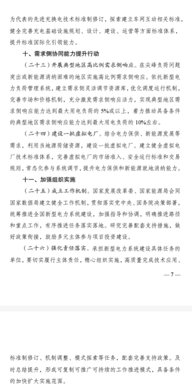 《新型电力系统行动方案》出炉！！！