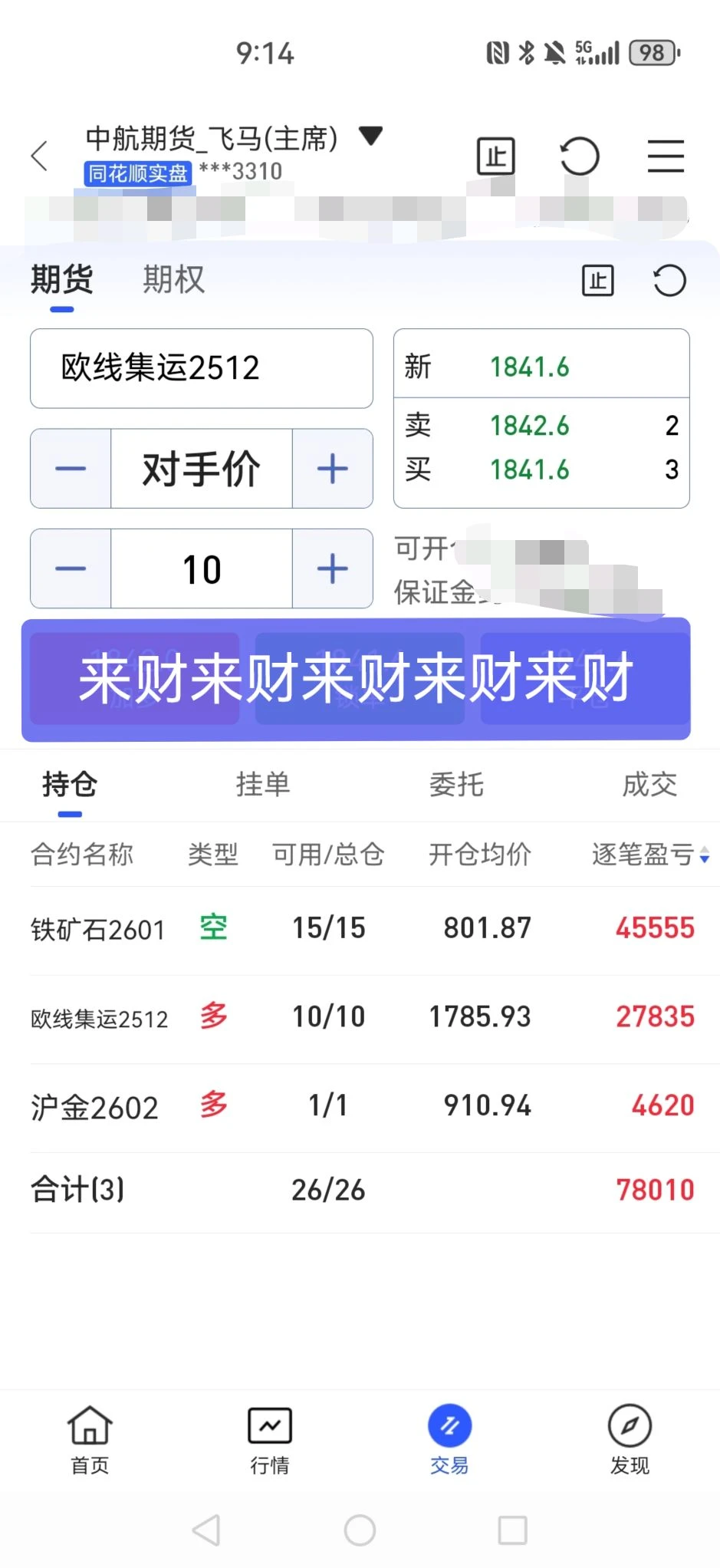 又来财了，来就完事了！