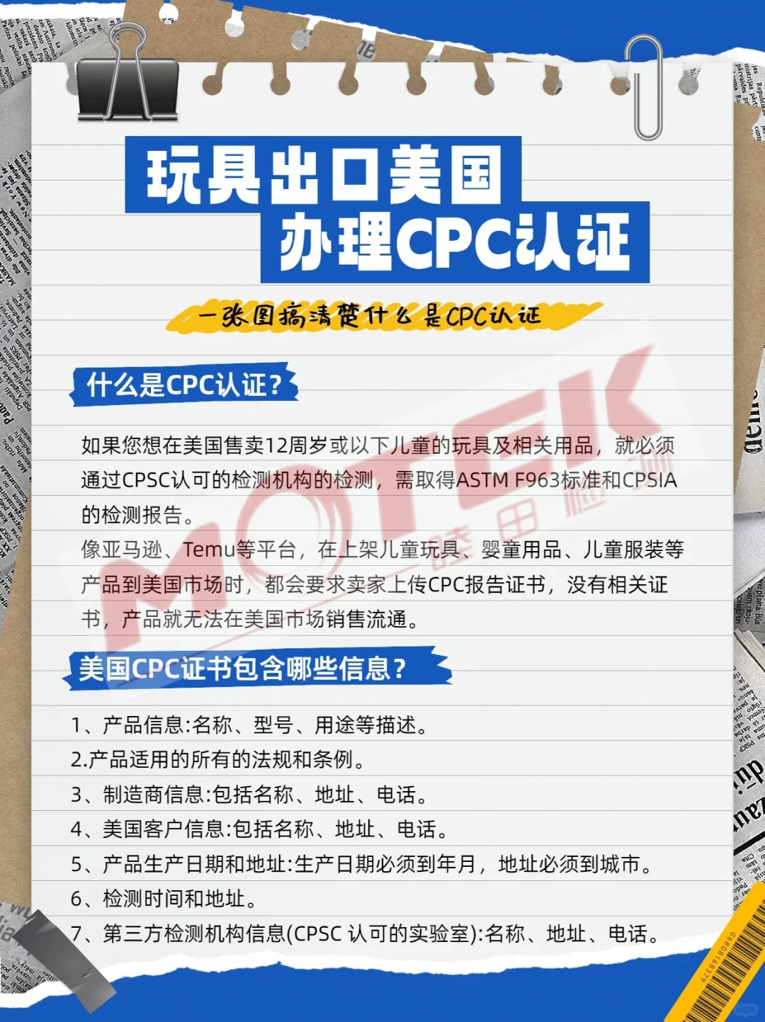 玩具想要出口美国，CPC认证到底怎么办理？