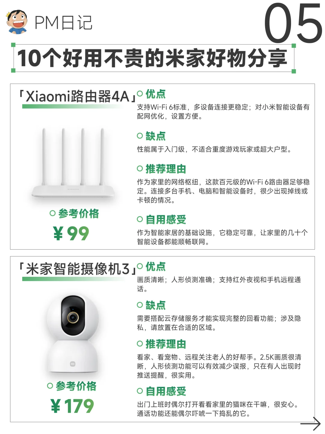 ?10个米家平价好物｜百元搞定全屋智能！