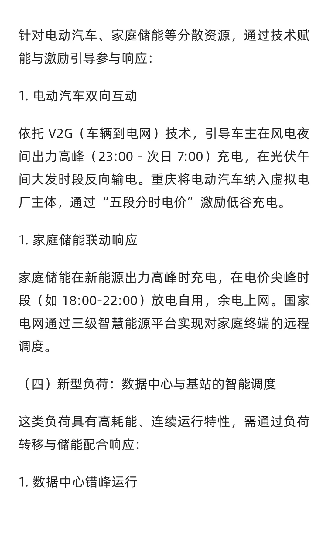 促进可再生能源发电消纳的用户侧典型资源需