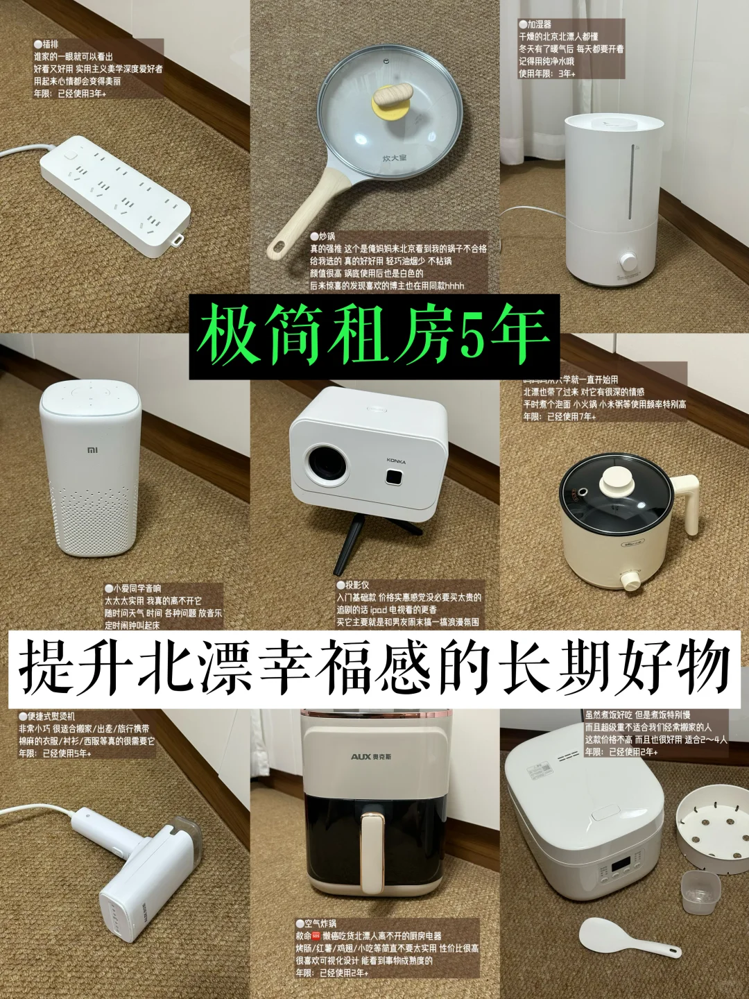 极简租房5年|提升北漂幸福感的长期好物?