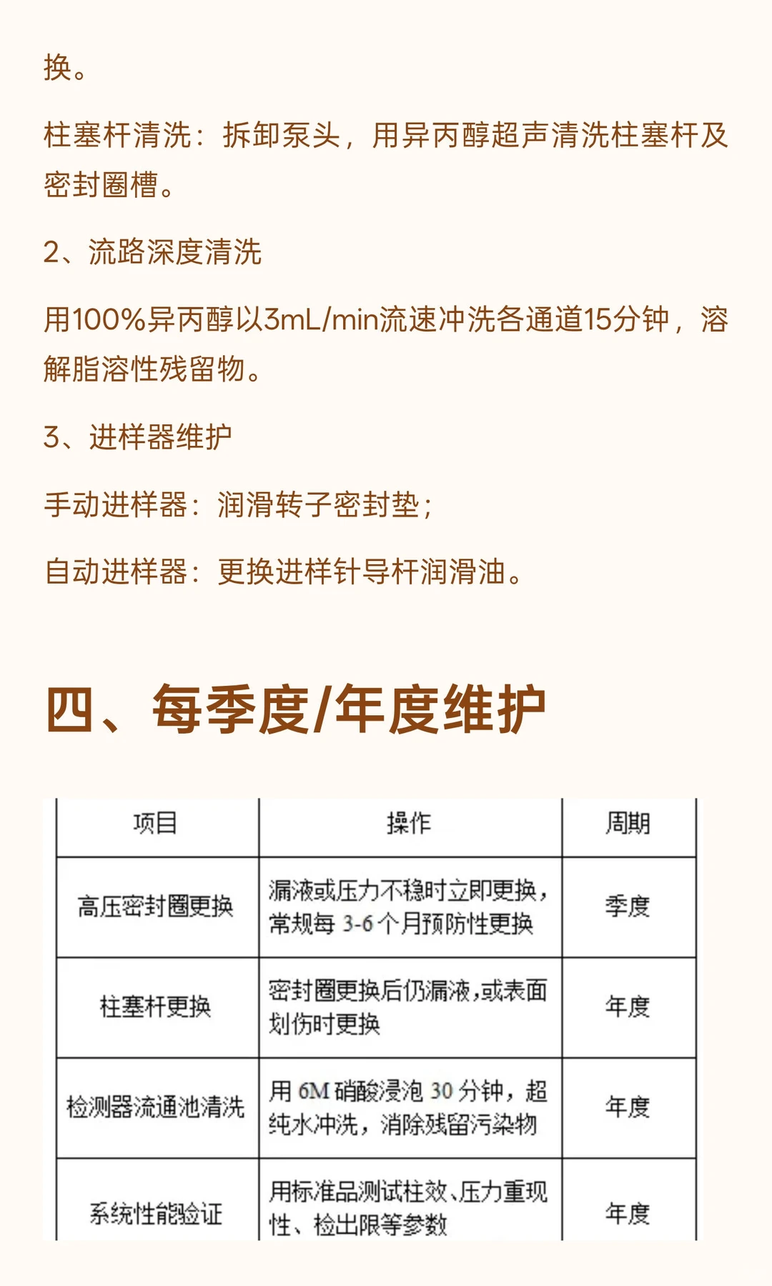 资深工程师才告诉你的仪器维保注意事项