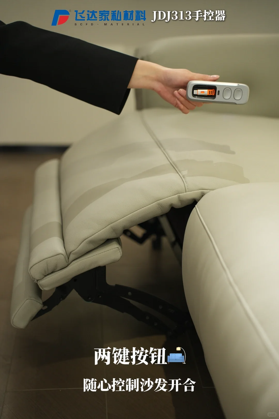 飞达家私JDJ313，智能家居新宠