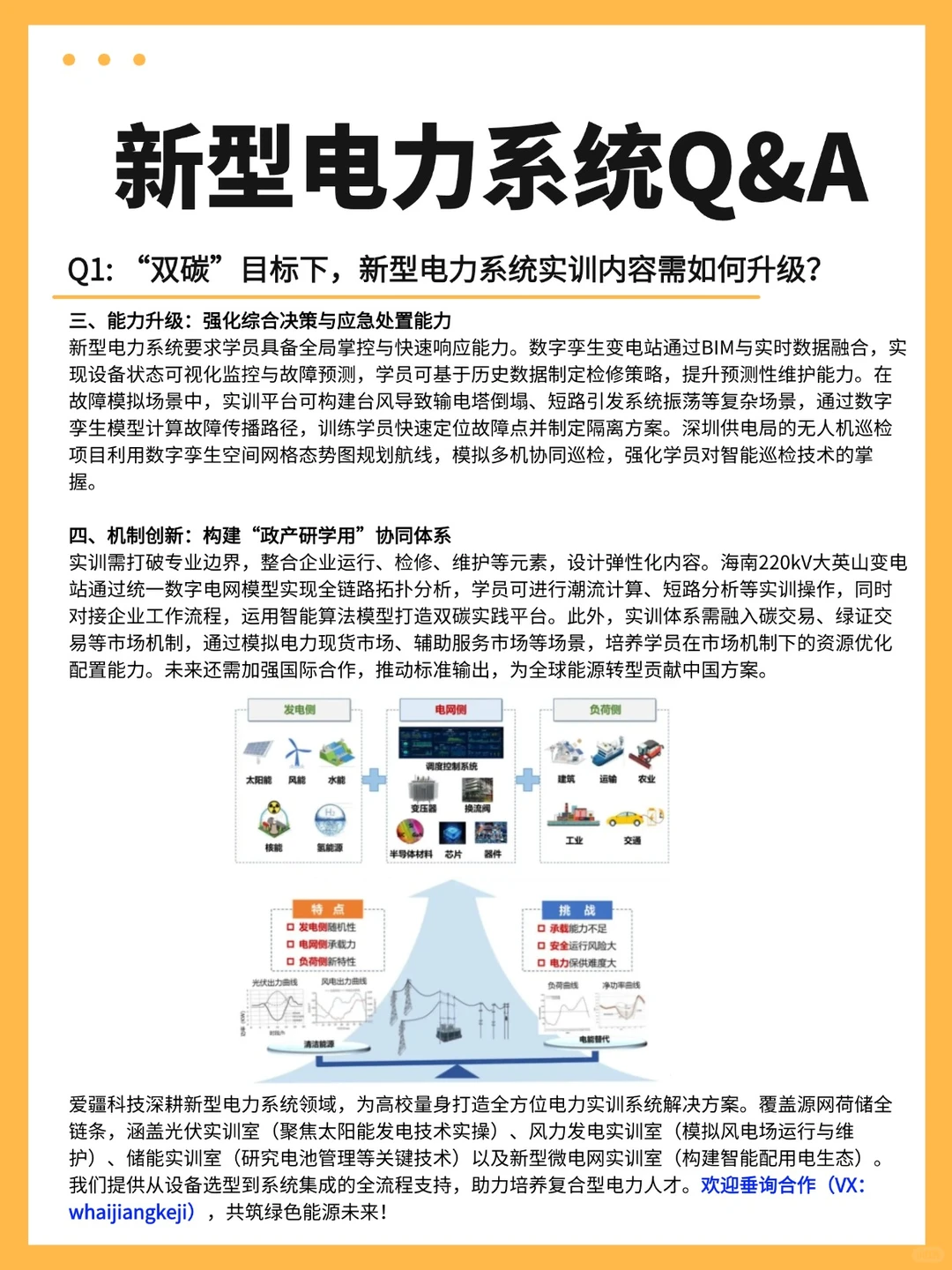 双碳目标下，新型电力系统实训怎么升级？