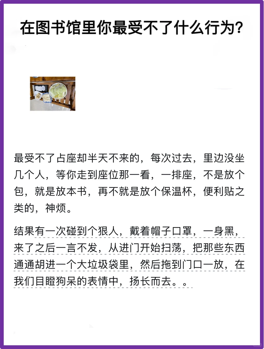在图书馆里你最受不了什么行为？
