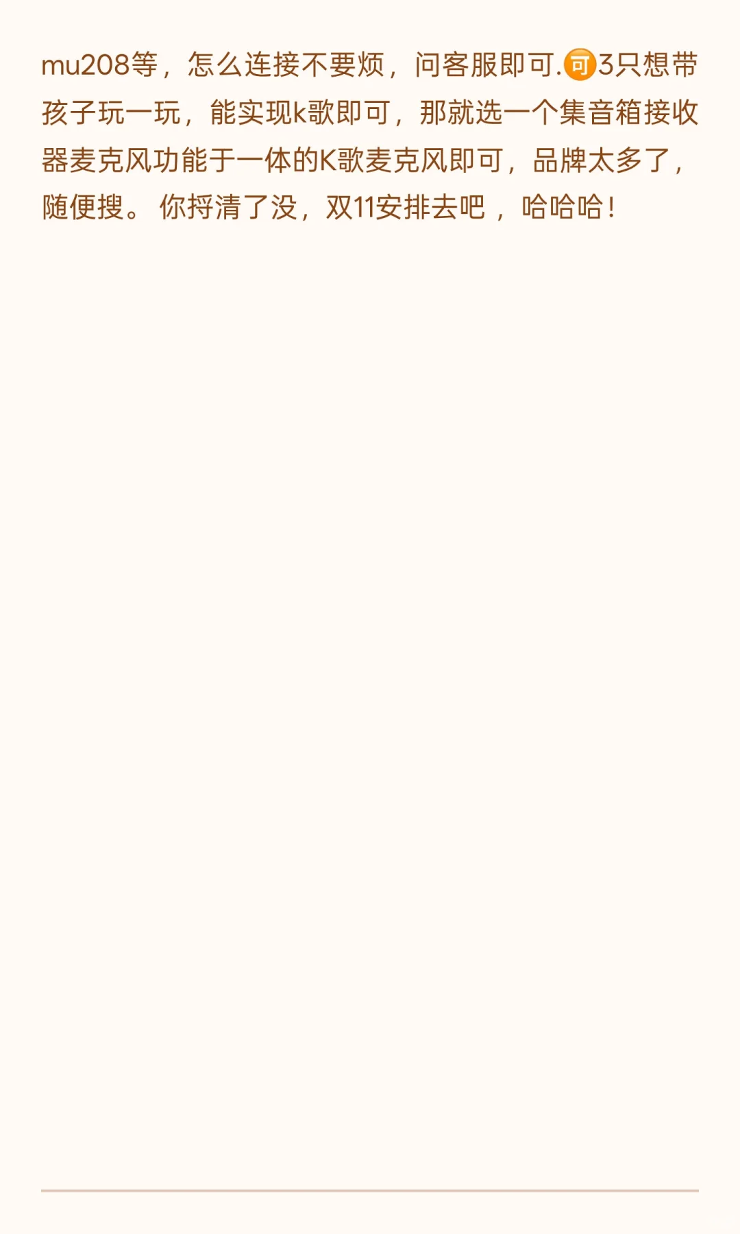 想在家k歌准备设备终于搞清楚了