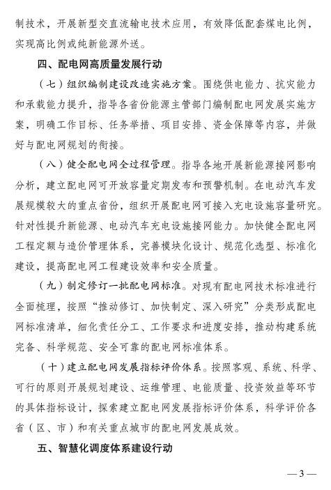 《新型电力系统行动方案》出炉！！！